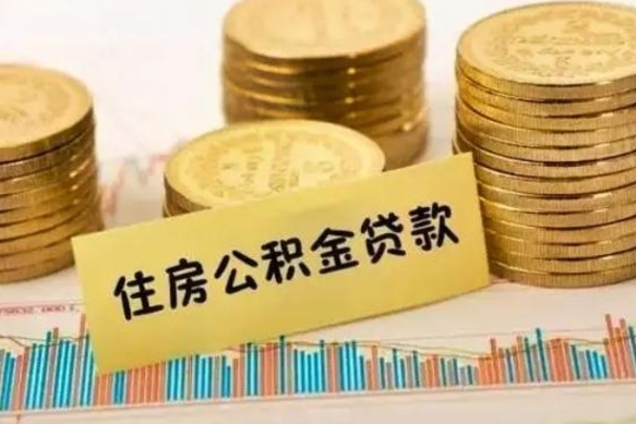 单县公积金封存取流程（公积金封存是怎么取）